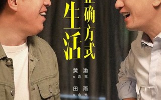 【打开生活的正确方式】全集百度云【720p/1080p高清国语】下载