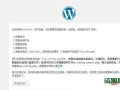 wordpress安装文件是哪个-WordPress