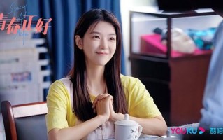 《青春正好》全集百度云BD1024p/1080p/Mp4」资源分享