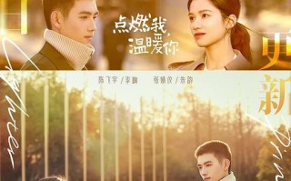 《点燃我，温暖你》全集-电视剧百度云网盘[HD1080p]资源分享