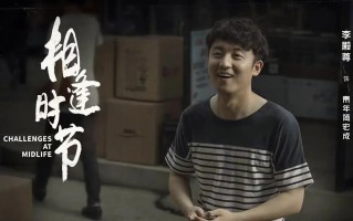 相逢时节-电视剧百度云【720高清国语版】下载