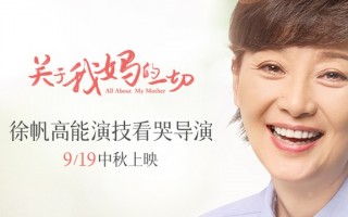 关于我妈的一切-在线观看免费观看完整版最新(手-机版)