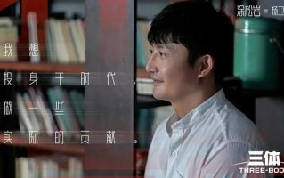 《三体》全集-电视剧百度云资源「1080p/Mp4中字」电影百度云网盘更新/下载