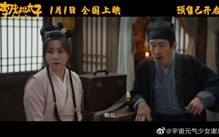 《李茂扮太子》百度云资源「1080p/Mp4中字」百度云网盘更新/下载